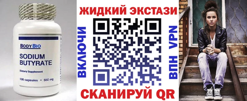 Бутират GHB  Купить  Зея 