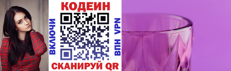 Кодеин Purple Drank Зея